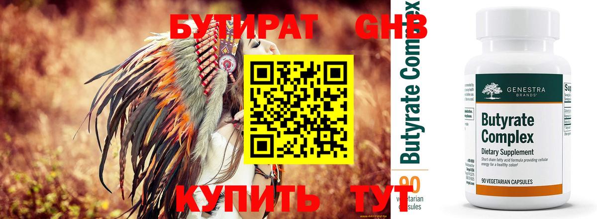 Королёв  Бутират оксибутират  Вход с VPN 