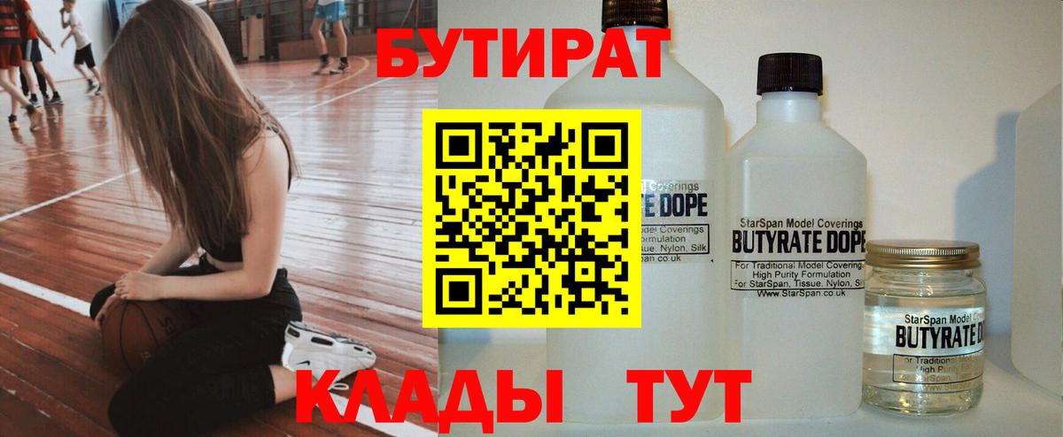 Бутират оксибутират Королёв