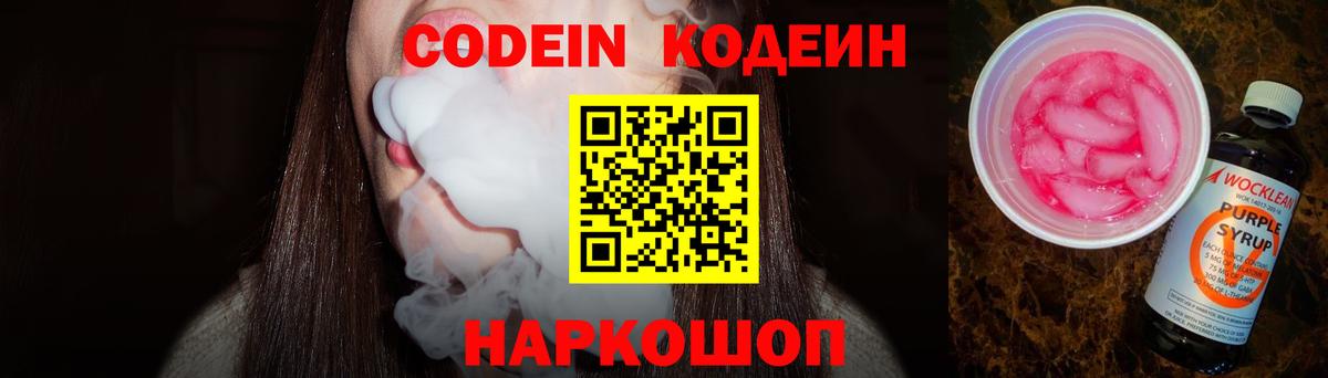 Королёв  Кодеин напиток Lean (лин)  Вход с VPN 