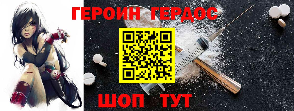 Героин Heroin  Вход с VPN  Героин  Королёв 