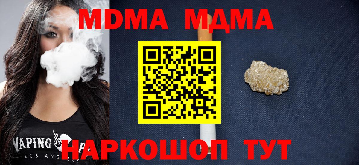 MDMA молли  Вход с VPN  МДМА  Королёв 